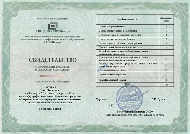 Оператор станков с программным управлением (2-5 разряды). Обучение дистанционно
